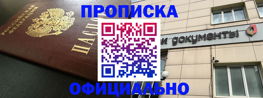 прописка 2025 в Яранске